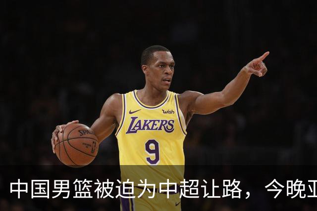 中国男篮被迫为中超让路，今晚亚运会半决赛死磕日本，CCTV5+直播